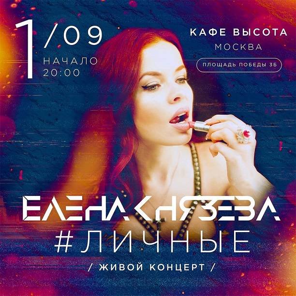 Елена Князева готова рассказать о своей любви и расставании