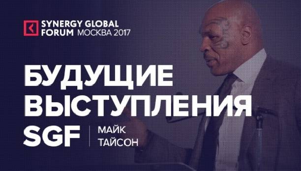 Майк Тайсон стал профессором российской бизнес-школы 