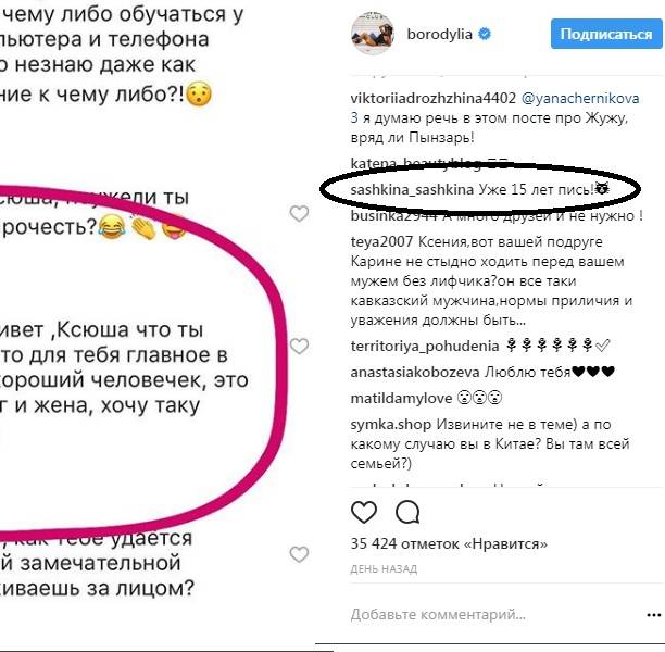 Подруги называют Ксению Бородину - Пися