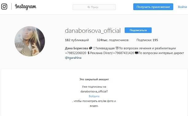 После разоблачений Тони Бьюзена Дана Борисова закрыла свой инстаграм