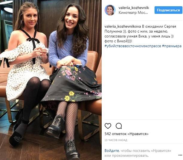 Виктория Дайнеко получила разрешение на фото с Сергеем Полуниным за неделю до встречи