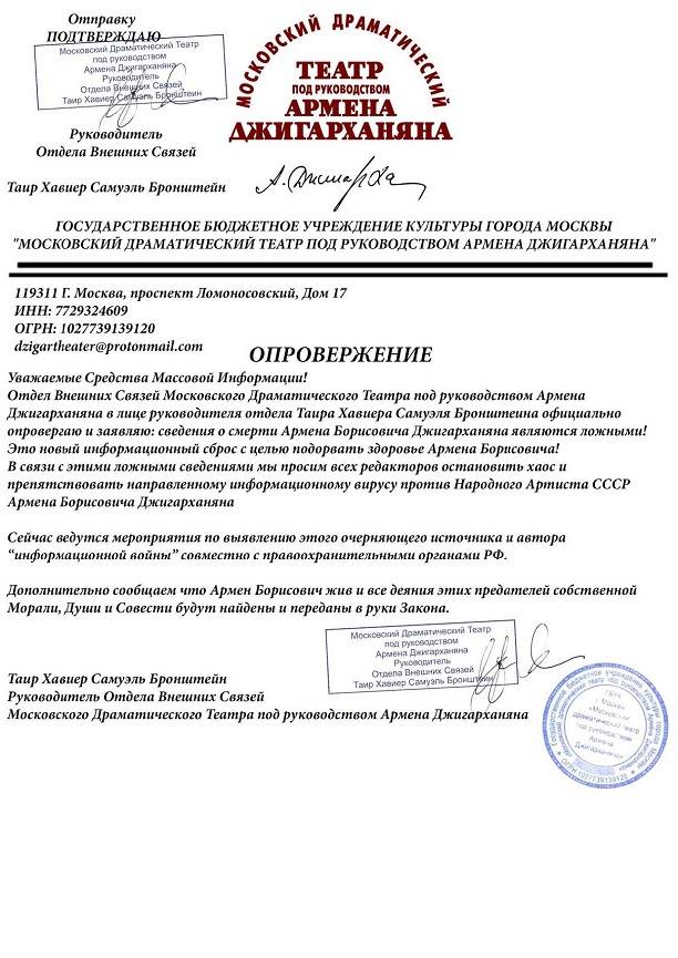 В театре опровергают, что умер Армен Джигарханян