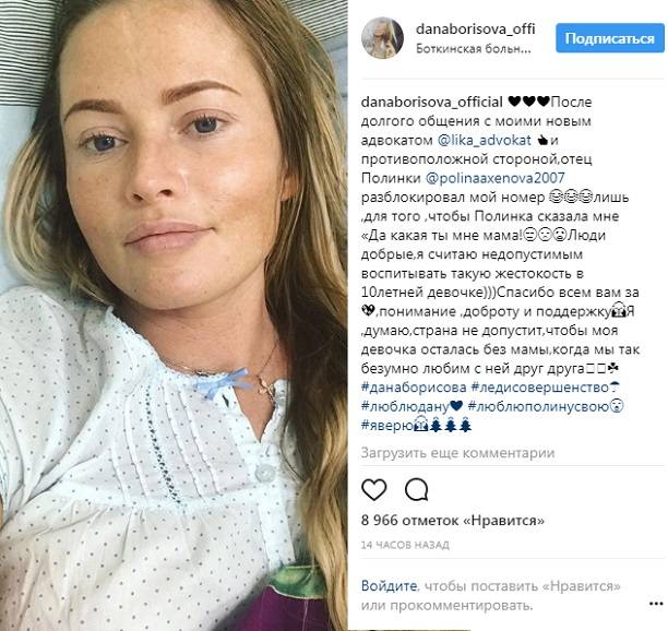 Дочь Даны Борисовой отреклась от неё