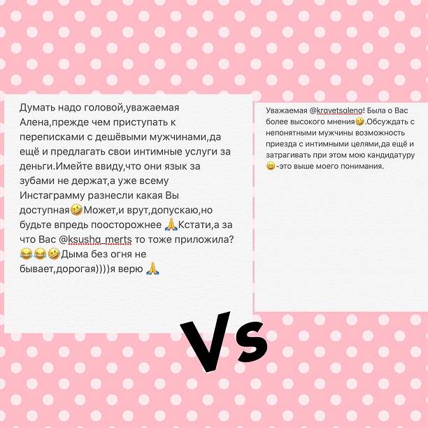 Дана Борисова усиленно чистит и редактирует переписку с Аленой Кравец