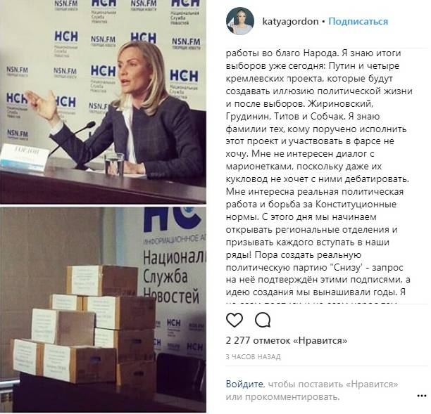 Катя Гордон сделала программное заявление, назвав Ксению Собчак «кремлевским проектом»