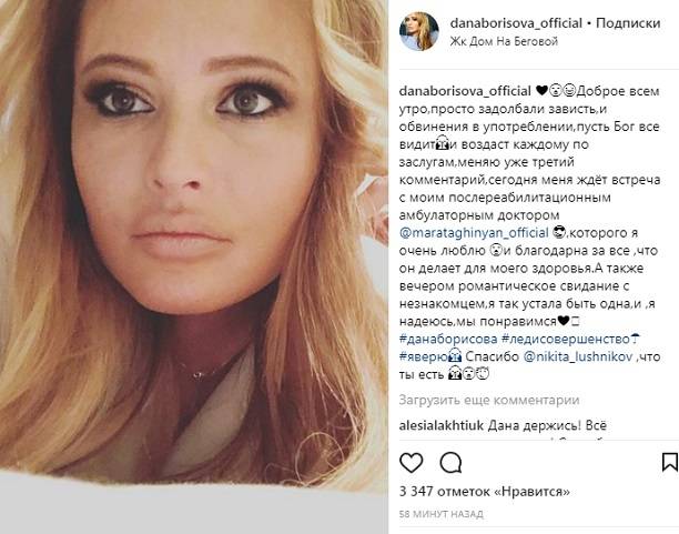 Дана Борисова нашла себе нового мужчину