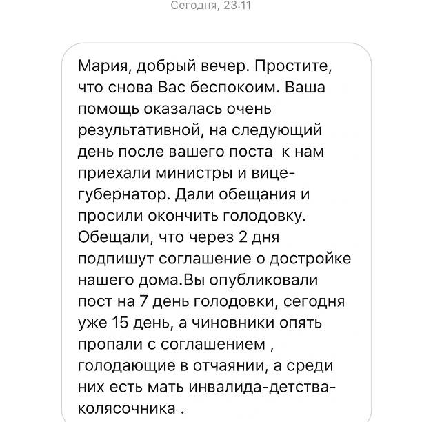 Мария Погребняк не испугалась поддержать войну обманутых дольщиков с администрацией Московской области