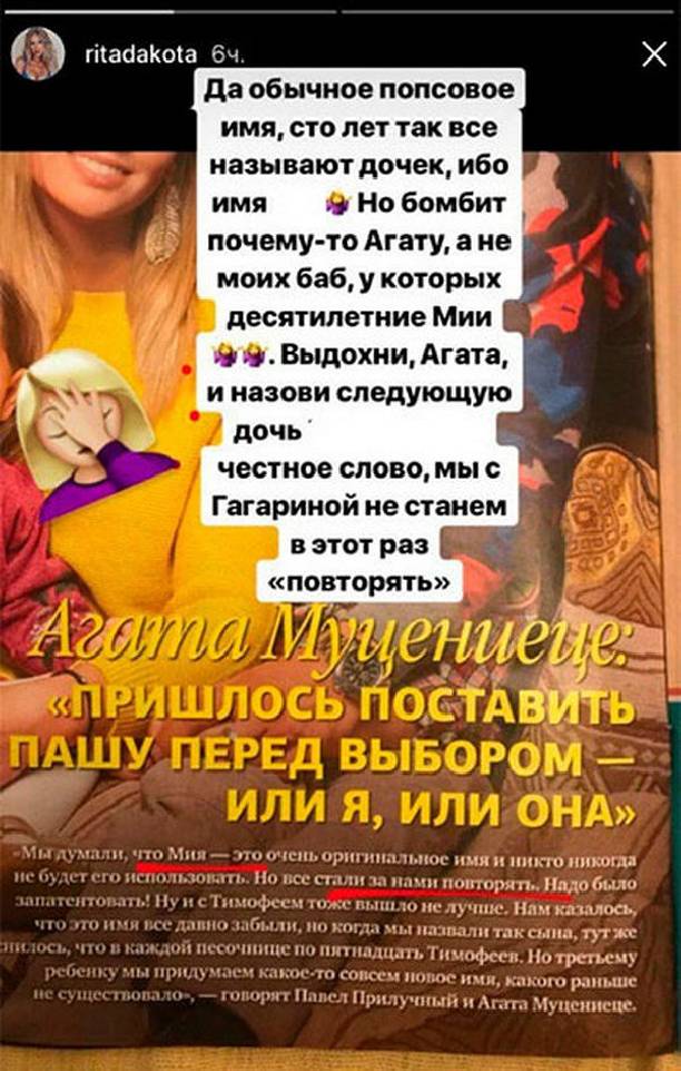 Рита Дакота попыталась заткнуть Агату Муцениеце