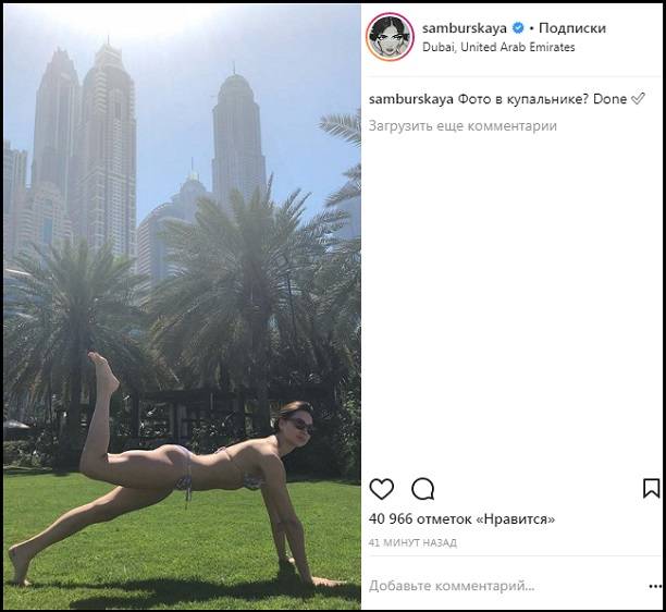 Настасья Самбурская наплевала на правила приличия отеля в Дубае Настасья Самбурская наплевала на правила приличия отеля в Дубае