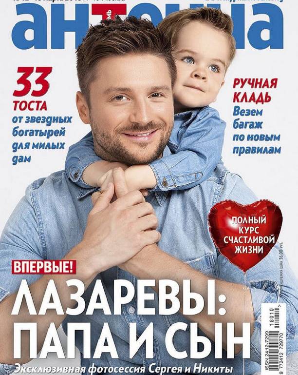 Сергей Лазарев с сыном впервые принял участие в совместной фотосессии