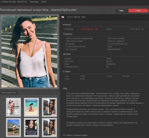 Анастасию Костенко нашли на сайте эскорт услуг
