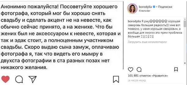 Ксения Бородина вспомнила о свекрови