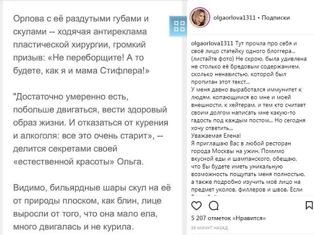 Ольга Орлова пригласила в ресторан желающих потрогать её лицо и тело