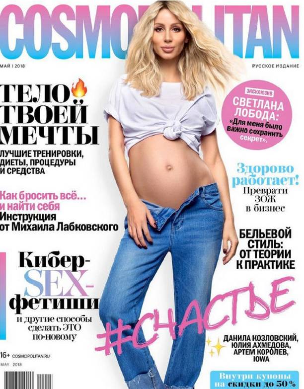 Беременная Светлана Лобода показала изменившуюся фигуру на обложке журнала