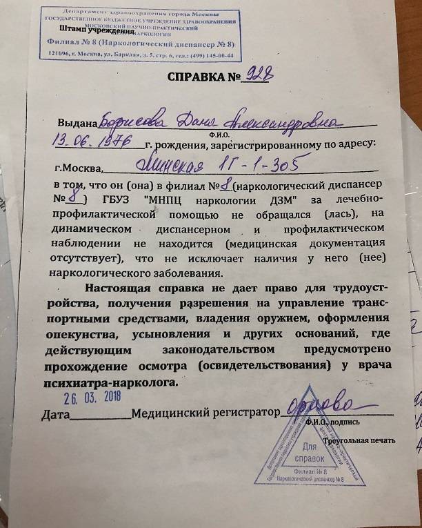 Дане Борисовой дали справку, что она, как бы, не наркоманка