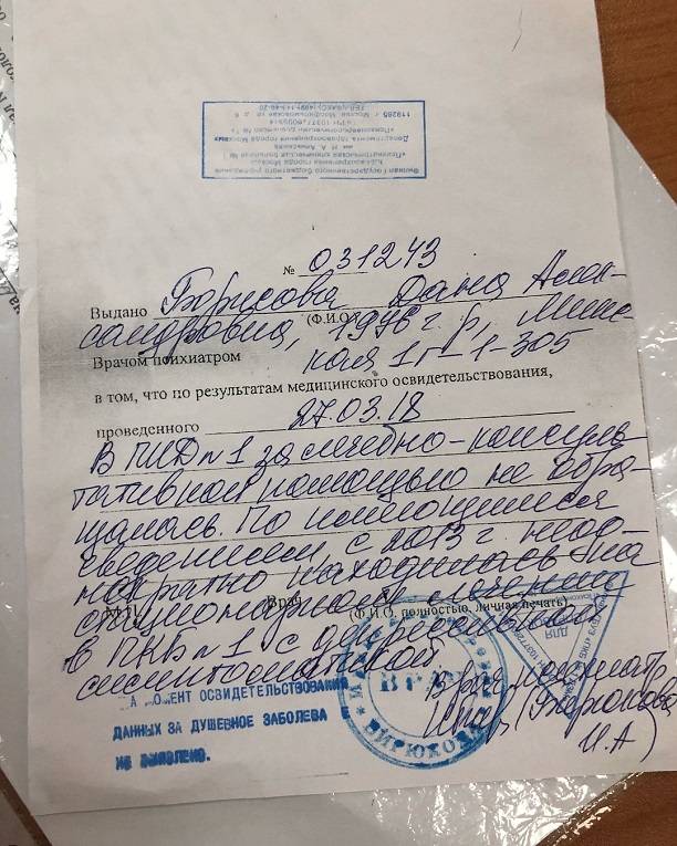 Дане Борисовой дали справку, что она, как бы, не наркоманка