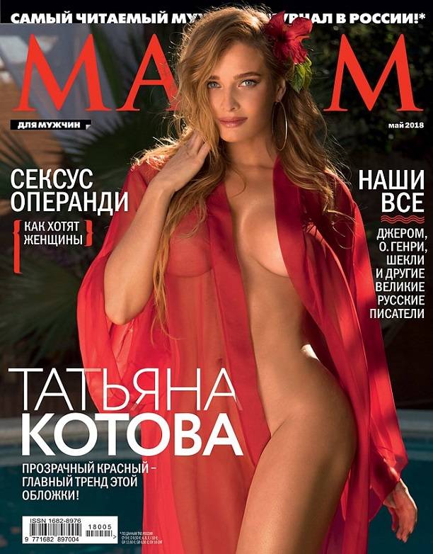 Обнаженная Татьяна Котова украсила обложку мужского журнала