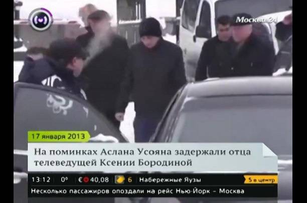 Ксения Бородина не поехала на похороны отца
