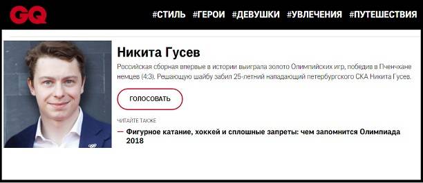 Журнал GQ переписывает историю российского спорта