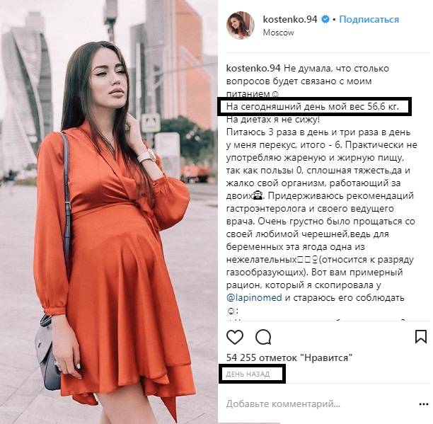Анастасия Костенко худеет даже во время беременности