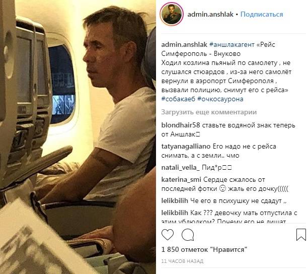 Алексея Панина не пустили в самолет