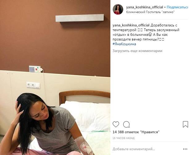 Яна Кошкина намекнула на свою беременность