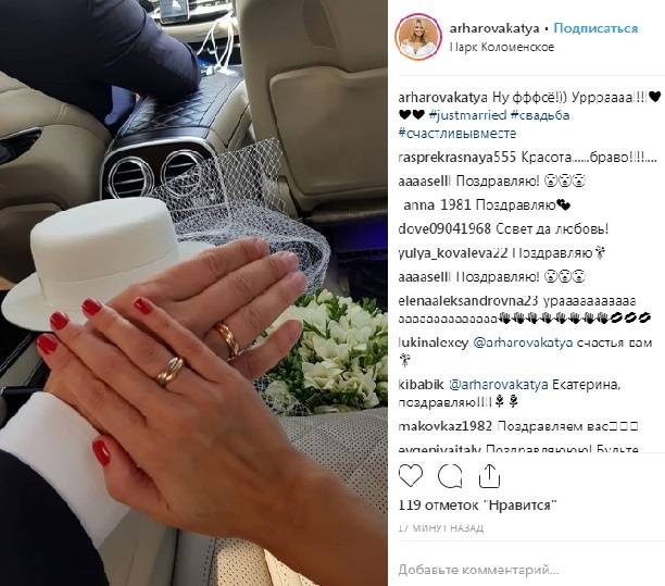 Екатерина Архарова отправилась на собственную свадьбу без платья