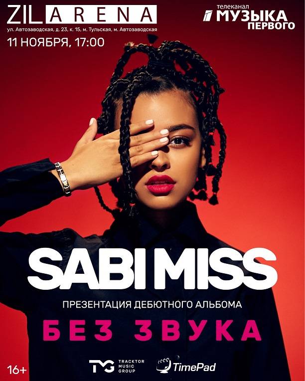 Sabi Miss порадует поклонников сольным концертом