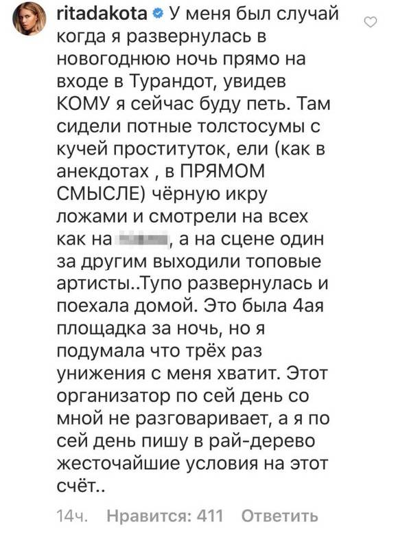Рита Дакота отказалась петь для проституток