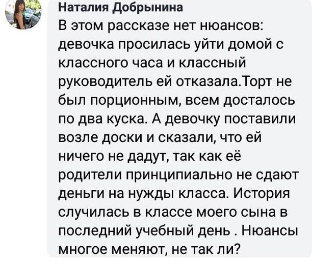 Мамочка из родительского комитета не дала школьнице кусок торта, заставив смотреть на то, как его едят другие