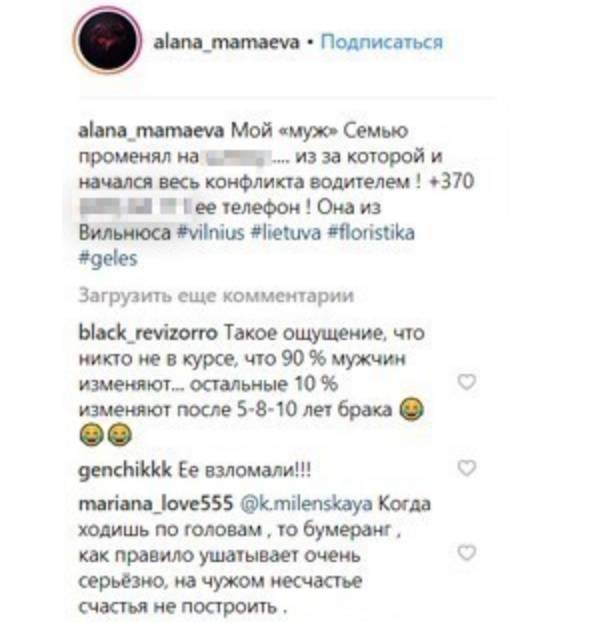 Алана Мамаева опубликовала фото и телефон любовницы мужа, сидящего в СИЗО