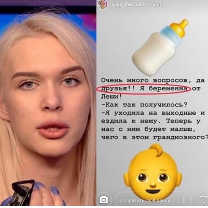 18-летняя любовница Гуфа Яна Шевцова беременна