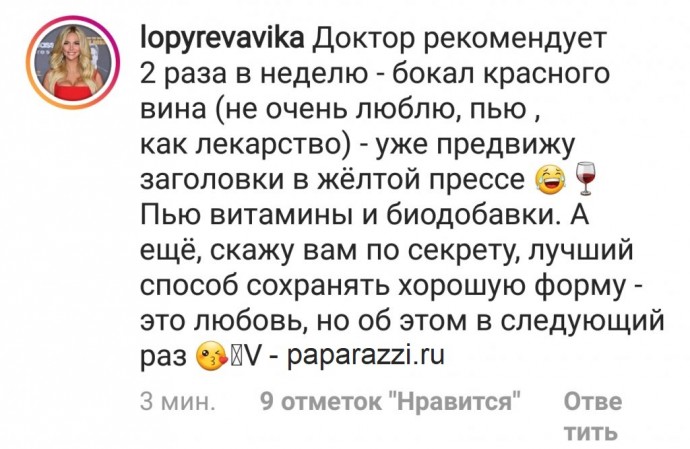 "Пью, как лекарство": доктор прописал Виктории Лопырёвой красное вино