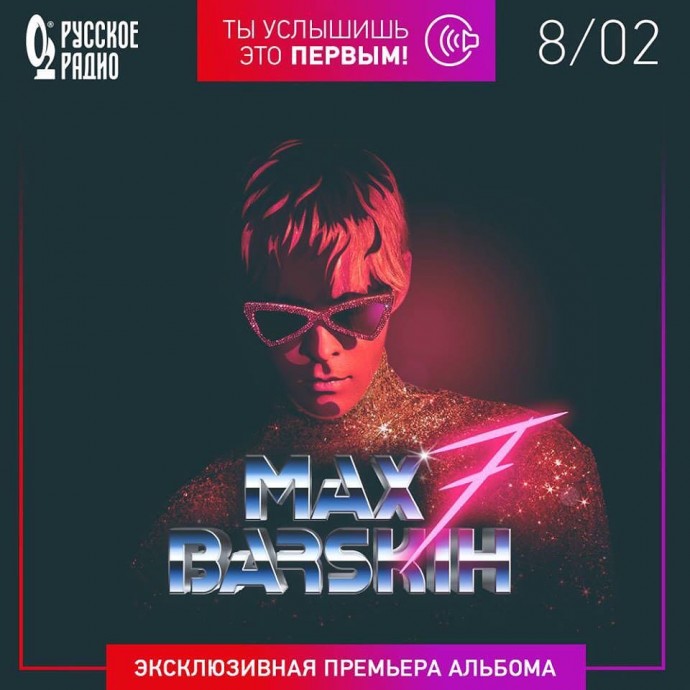 Макс Барских ввёл поклонниц в состояние эйфории
