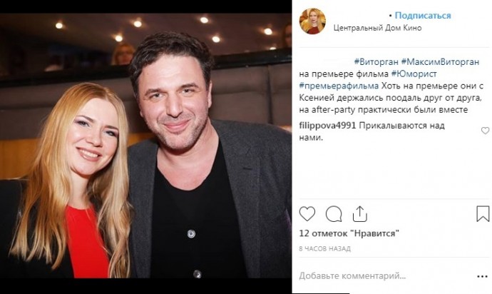 Максим Виторган и Ксения Собчак находятся в прекрасных отношениях