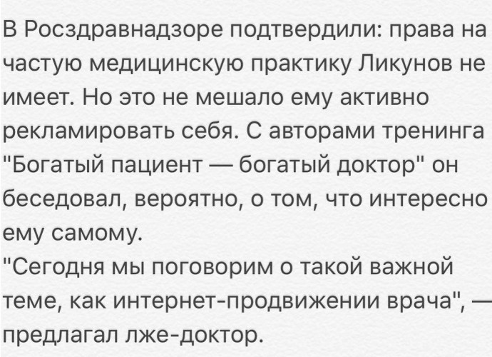 Анна Хилькевич "попалась на удочку" доктора мошенника, коловшего детям физраствор вместо вакцины