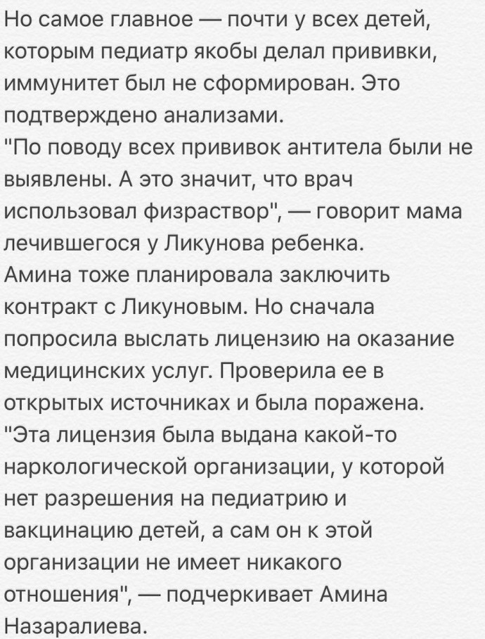 Анна Хилькевич "попалась на удочку" доктора мошенника, коловшего детям физраствор вместо вакцины