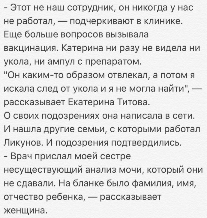 Анна Хилькевич "попалась на удочку" доктора мошенника, коловшего детям физраствор вместо вакцины