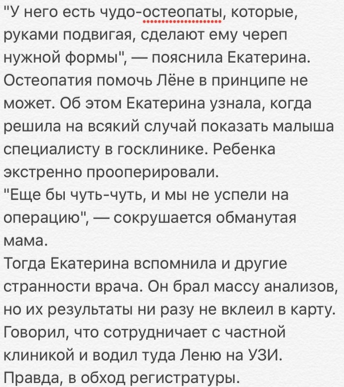 Анна Хилькевич "попалась на удочку" доктора мошенника, коловшего детям физраствор вместо вакцины