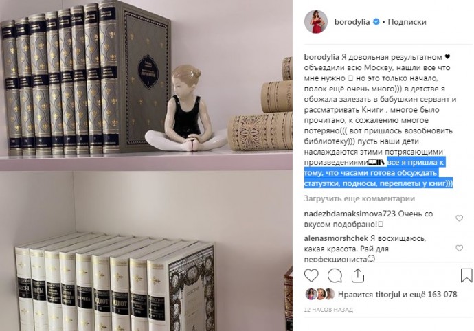 Ксения Бородина украсила дом переплетами книг