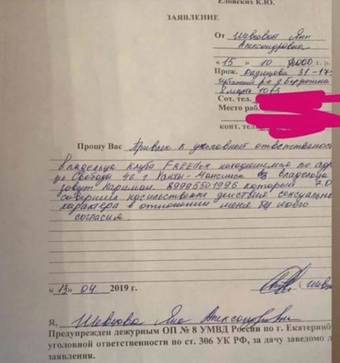 Любовница Гуфа Яна Шевцова была жестоко изнасилована в Ханты-Мансийске