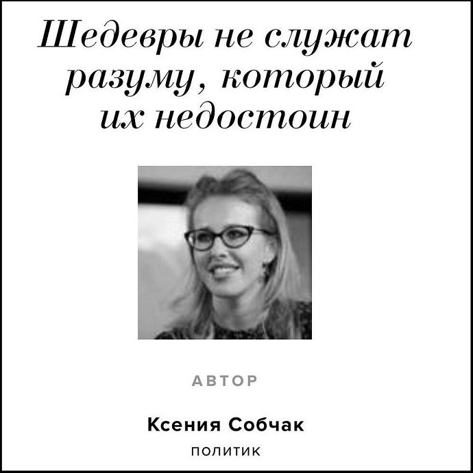 Сергей Шнуров продолжает тролить Ксению Собчак