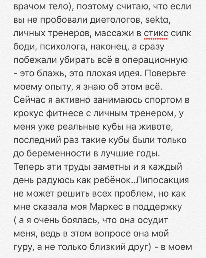Рита Дакота в красках описала пережитую операцию