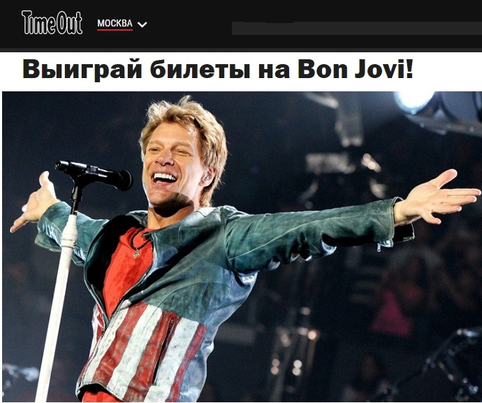 Bon Jovi разыгрывает билеты на свой концерт в Москве