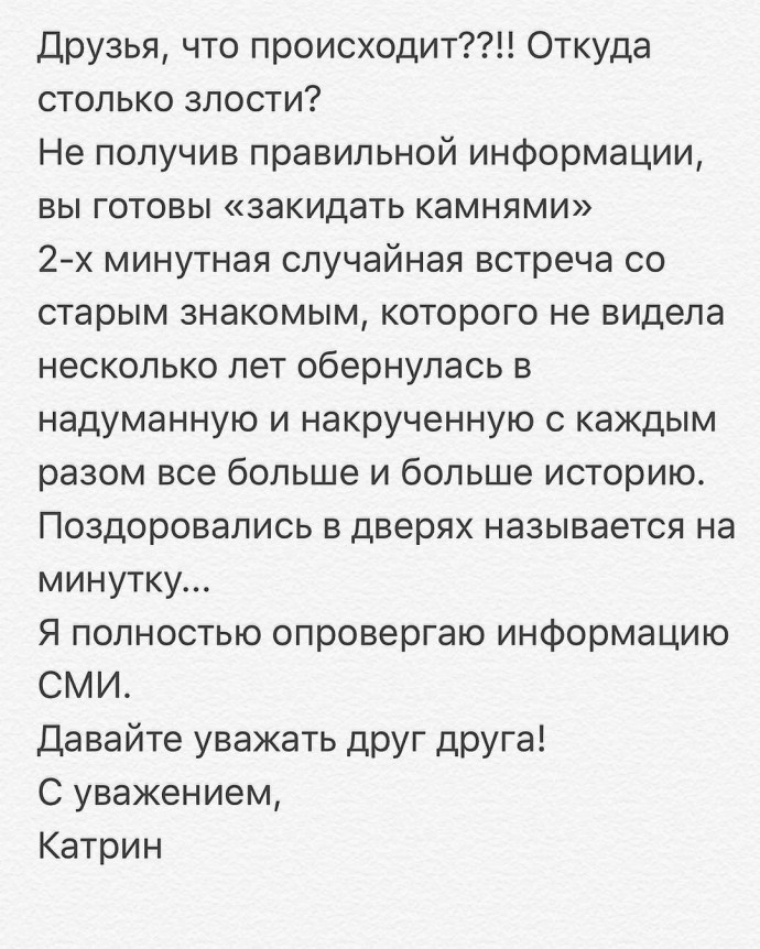 Катрин Асси призналась, что с Гелой Месхи произошло все очень быстро