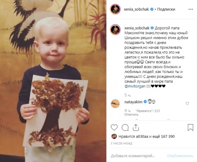 Ксения Собчак и Нино Нинидзе поздравили Максима Виторгана с днем рождения