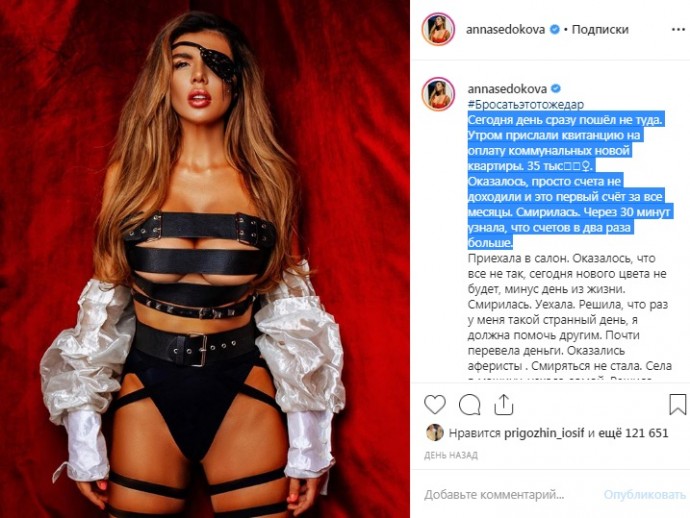 Анна Седакова несколько месяцев не платила за квартиру Анна Седакова несколько месяцев не платила за квартиру