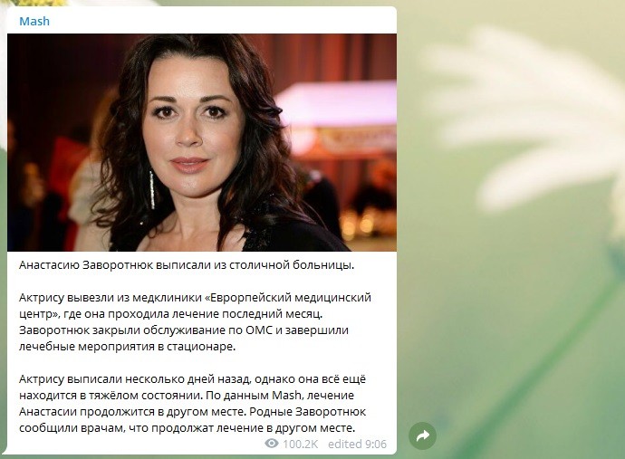 Родные Анастасии Заворотнюк разочаровались в методах лечения частной онкологической клиники