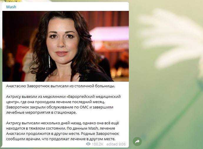 Родные Анастасии Заворотнюк разочаровались в методах лечения частной онкологической клиники Родные Анастасии Заворотнюк разочаровались в методах лечения частной онкологической клиники