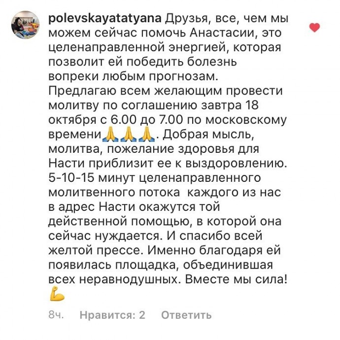 Родственники Анастасии Заворотнюк поблагодарили желтую прессу и призвали к молитве Родственники Анастасии Заворотнюк поблагодарили желтую прессу и призвали к молитве